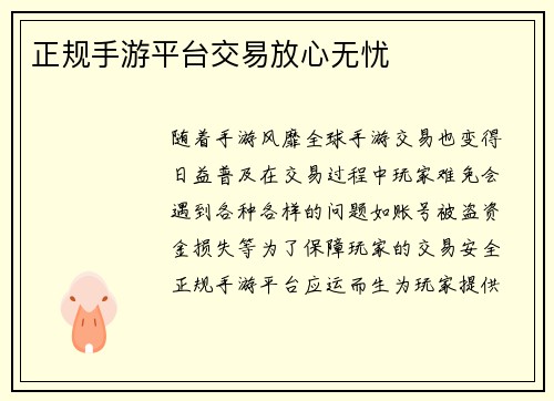 正规手游平台交易放心无忧