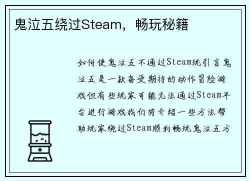 鬼泣五绕过Steam，畅玩秘籍