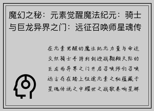 魔幻之秘：元素觉醒魔法纪元：骑士与巨龙异界之门：远征召唤师星魂传说：耀世之战歌神明争霸：苍穹之冠