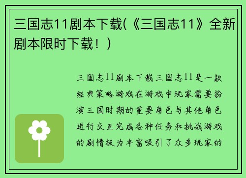 三国志11剧本下载(《三国志11》全新剧本限时下载！)
