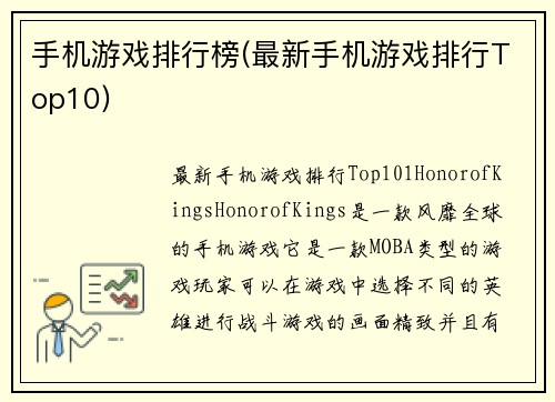 手机游戏排行榜(最新手机游戏排行Top10)